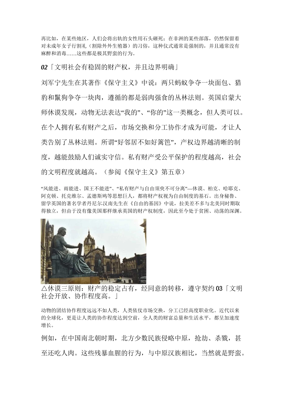 文明社会的六个特征_第3页