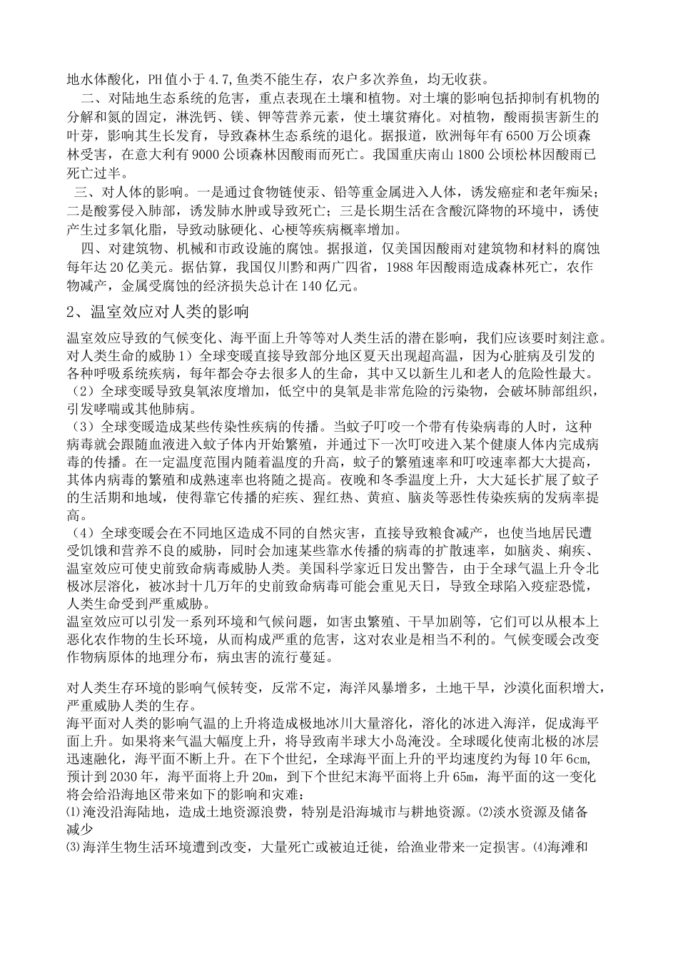 人与自然和谐发展_第2页