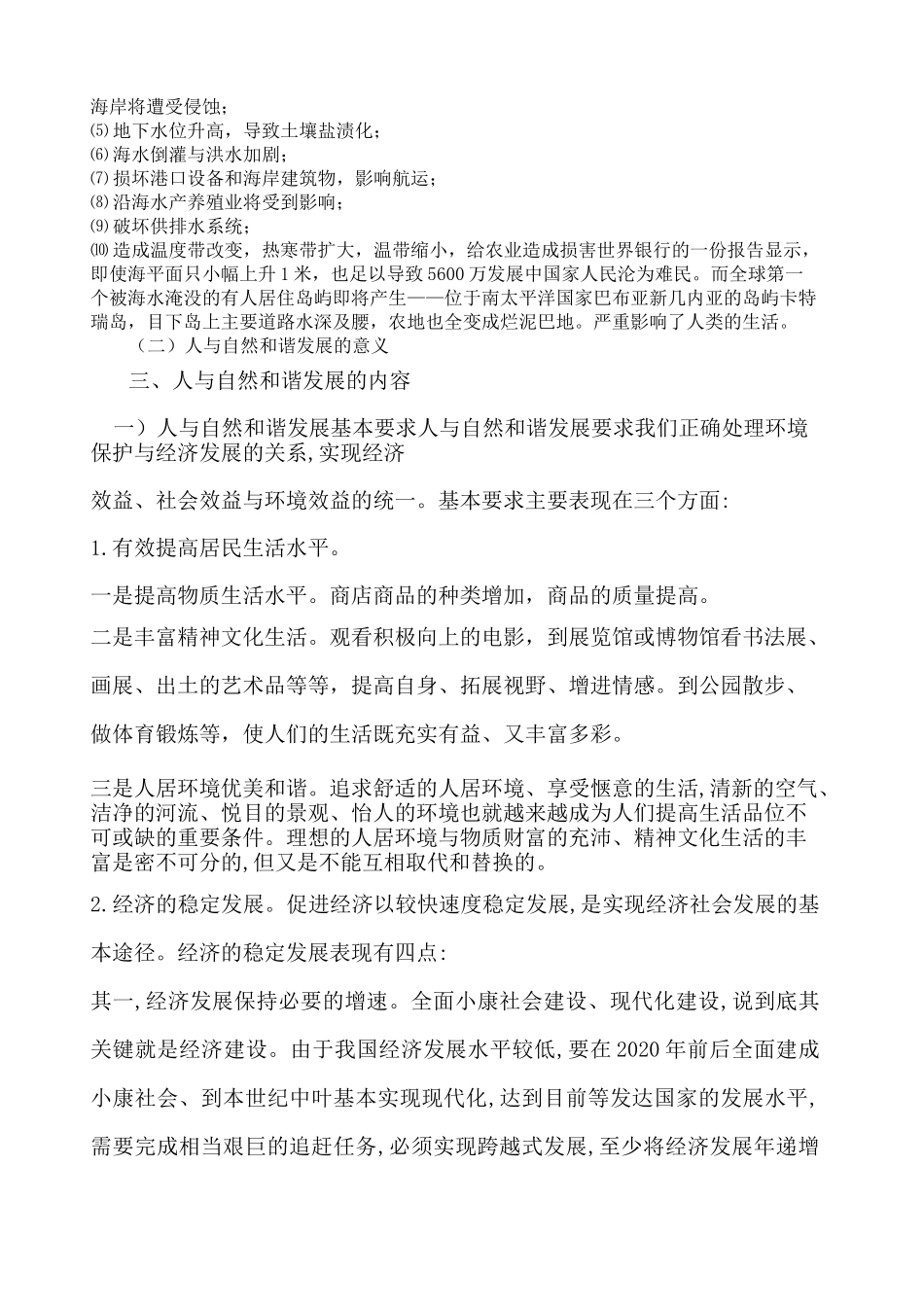 人与自然和谐发展_第3页
