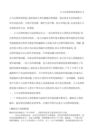 人与自然和谐发展