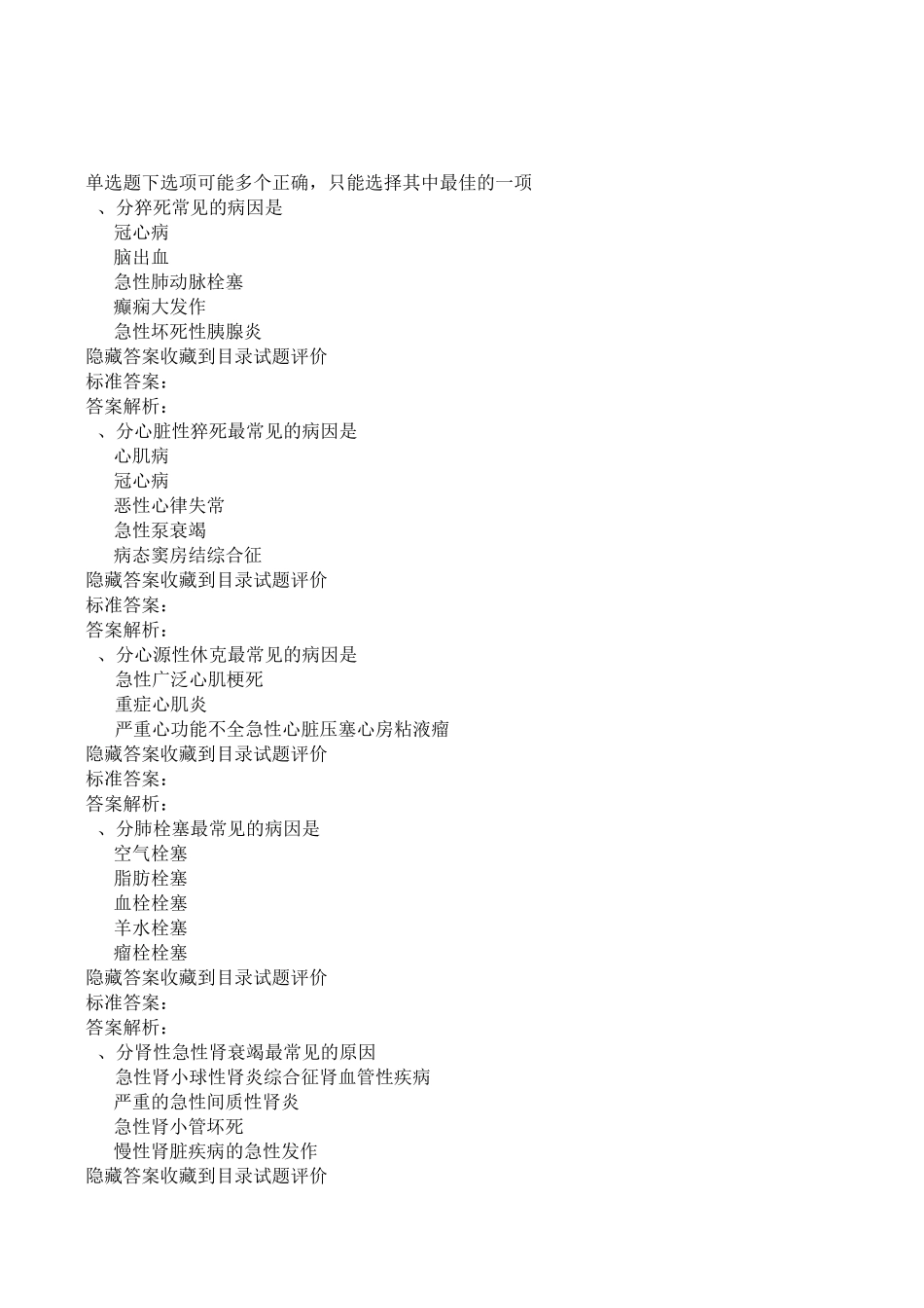 急诊医学试题_第1页