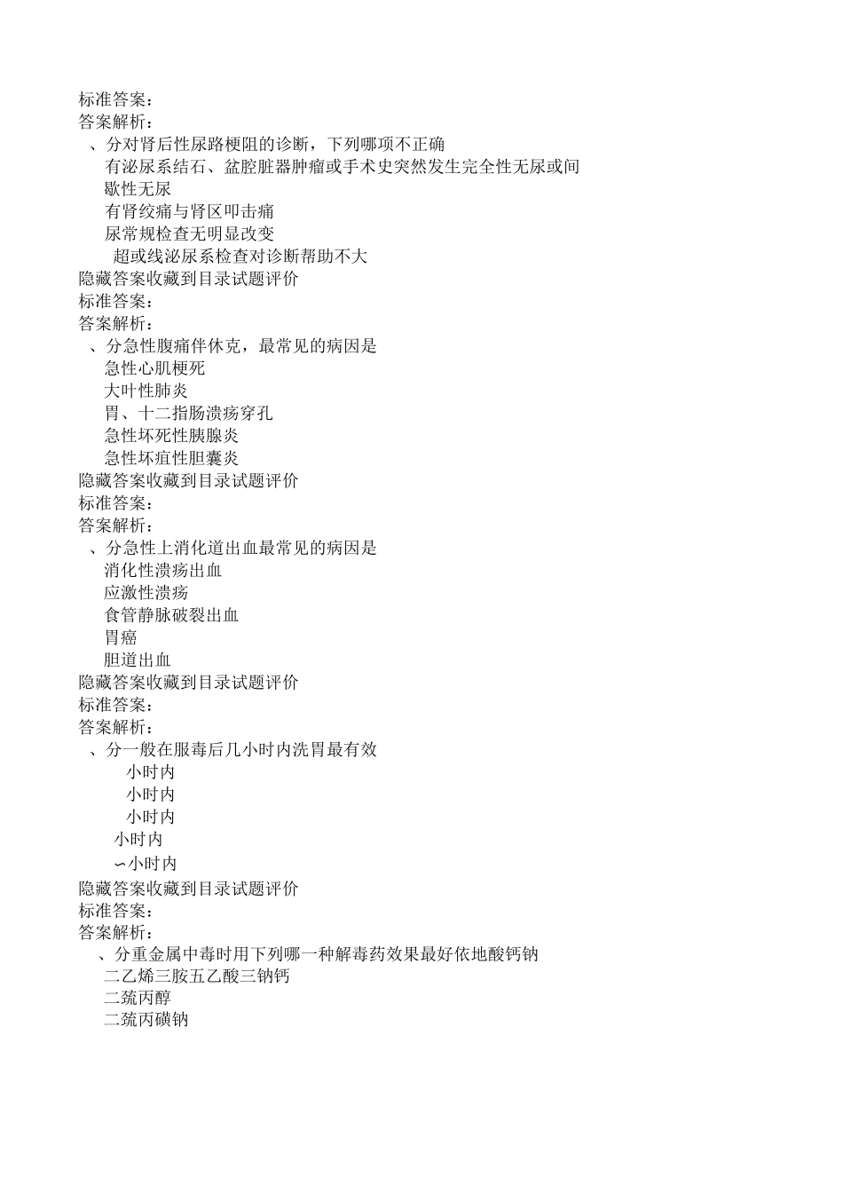 急诊医学试题_第2页