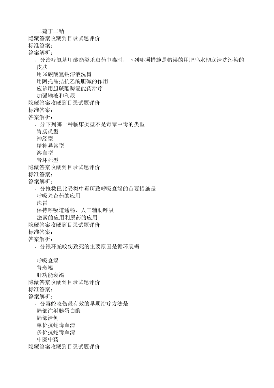 急诊医学试题_第3页