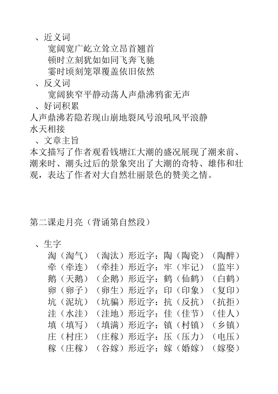 部编版小学四年级上册语文知识点_第2页