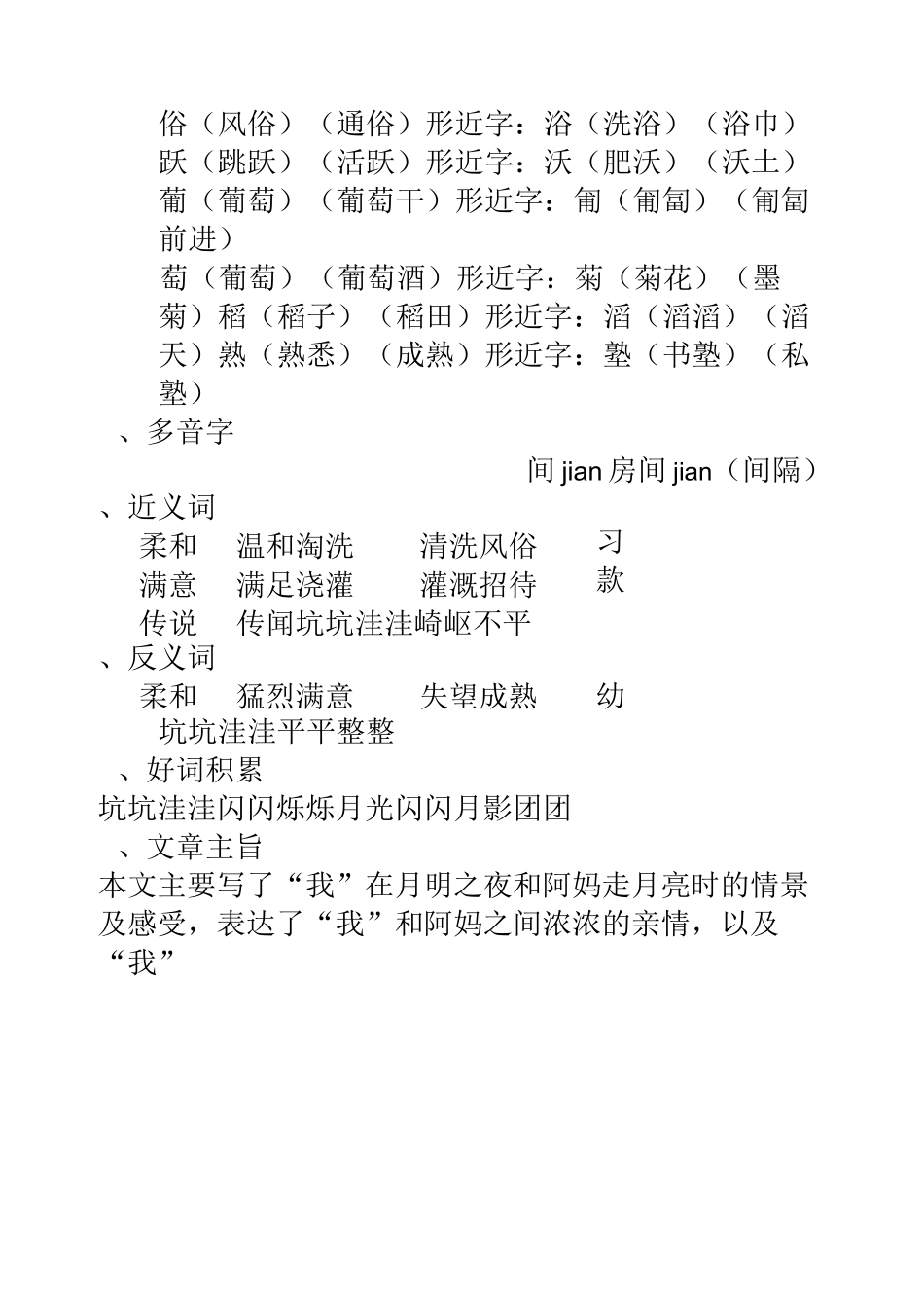 部编版小学四年级上册语文知识点_第3页