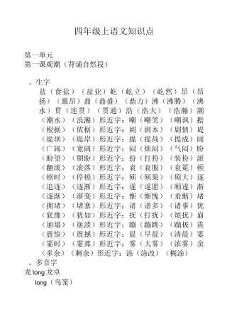 部编版小学四年级上册语文知识点