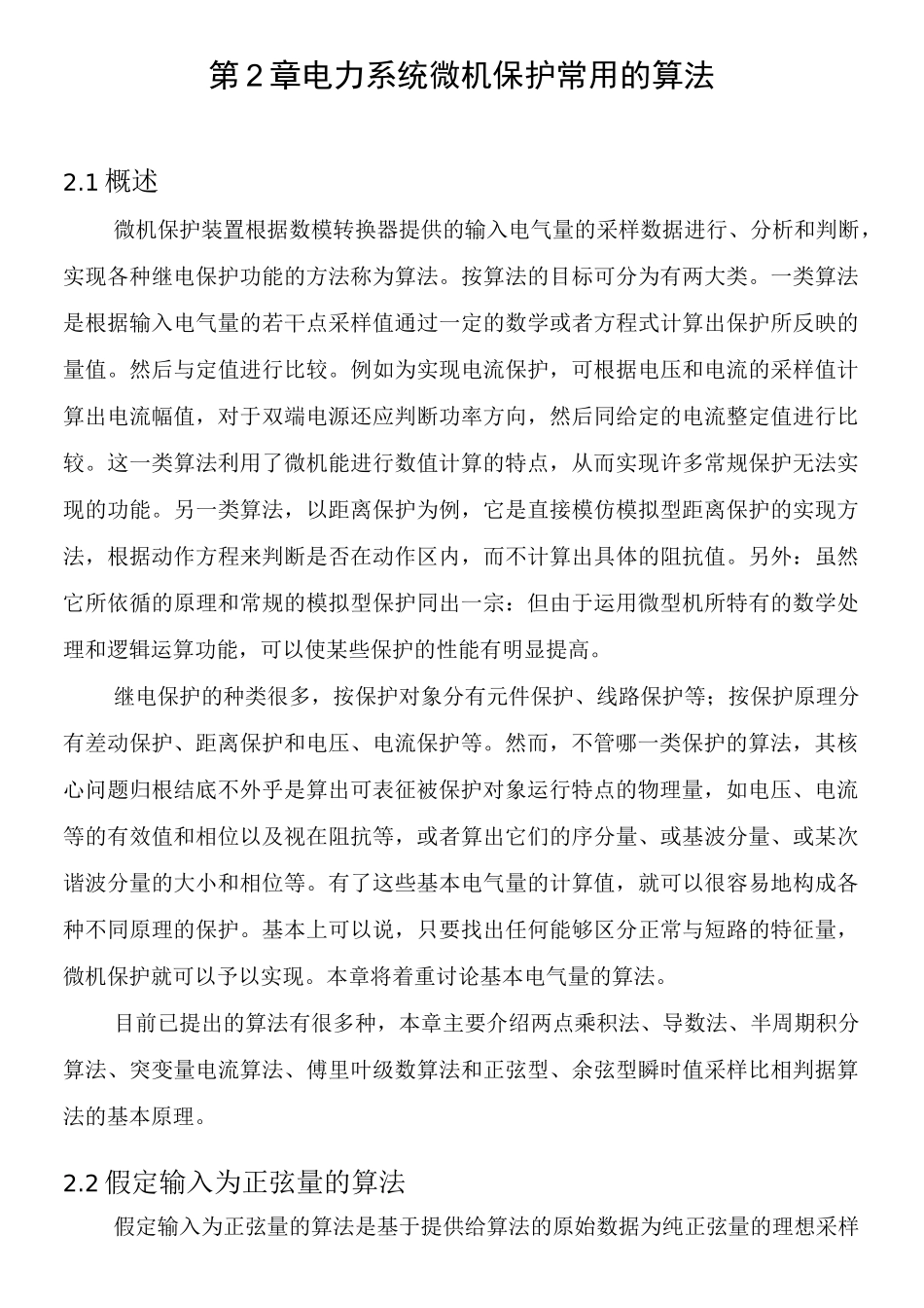 电力系统继电保护算法仿真_第3页