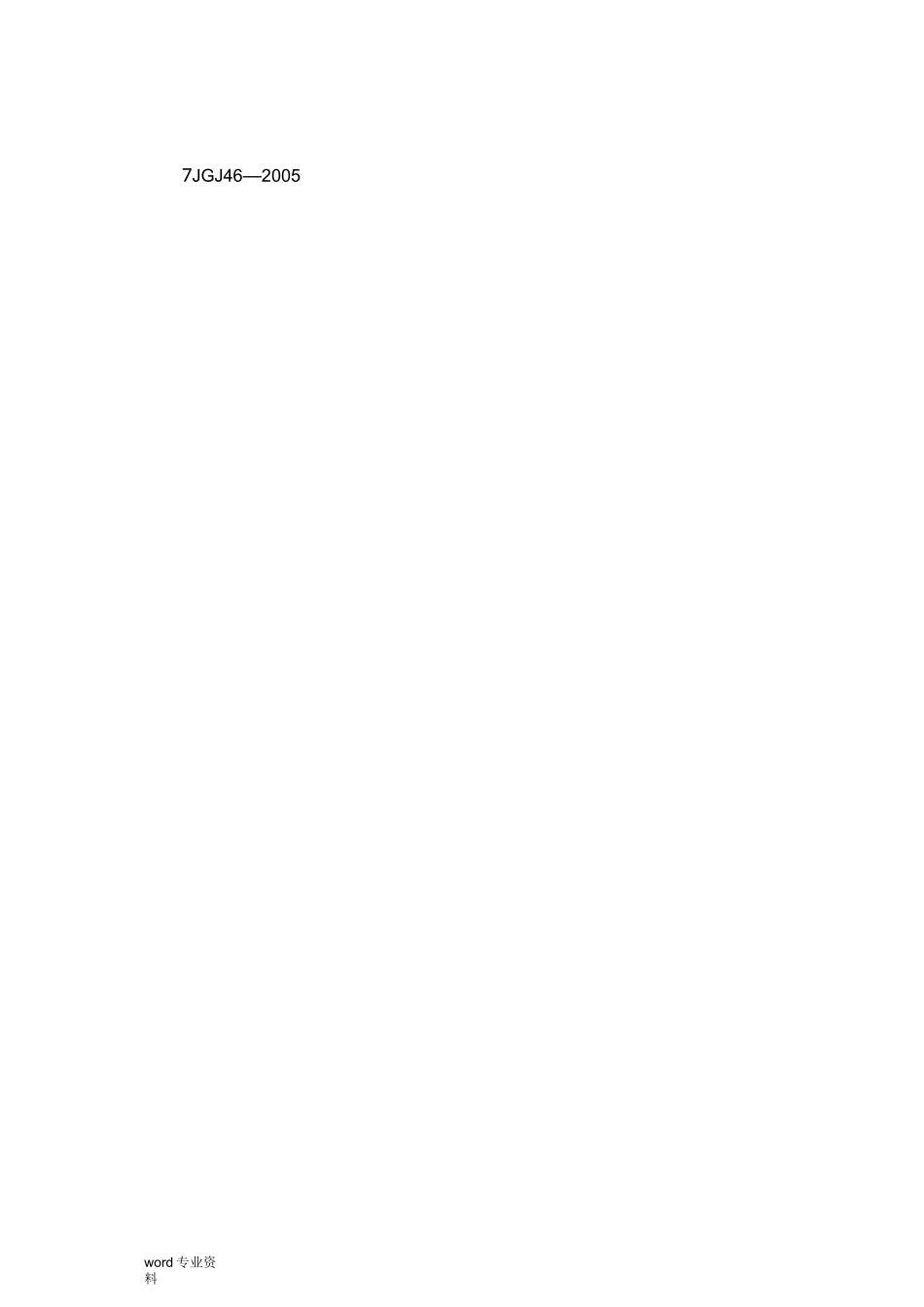 电动吊篮安拆应急预案_第3页