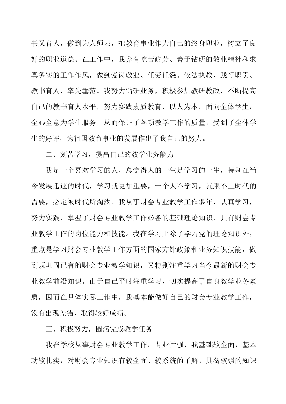 高校教师评职称个人工作总结_第2页