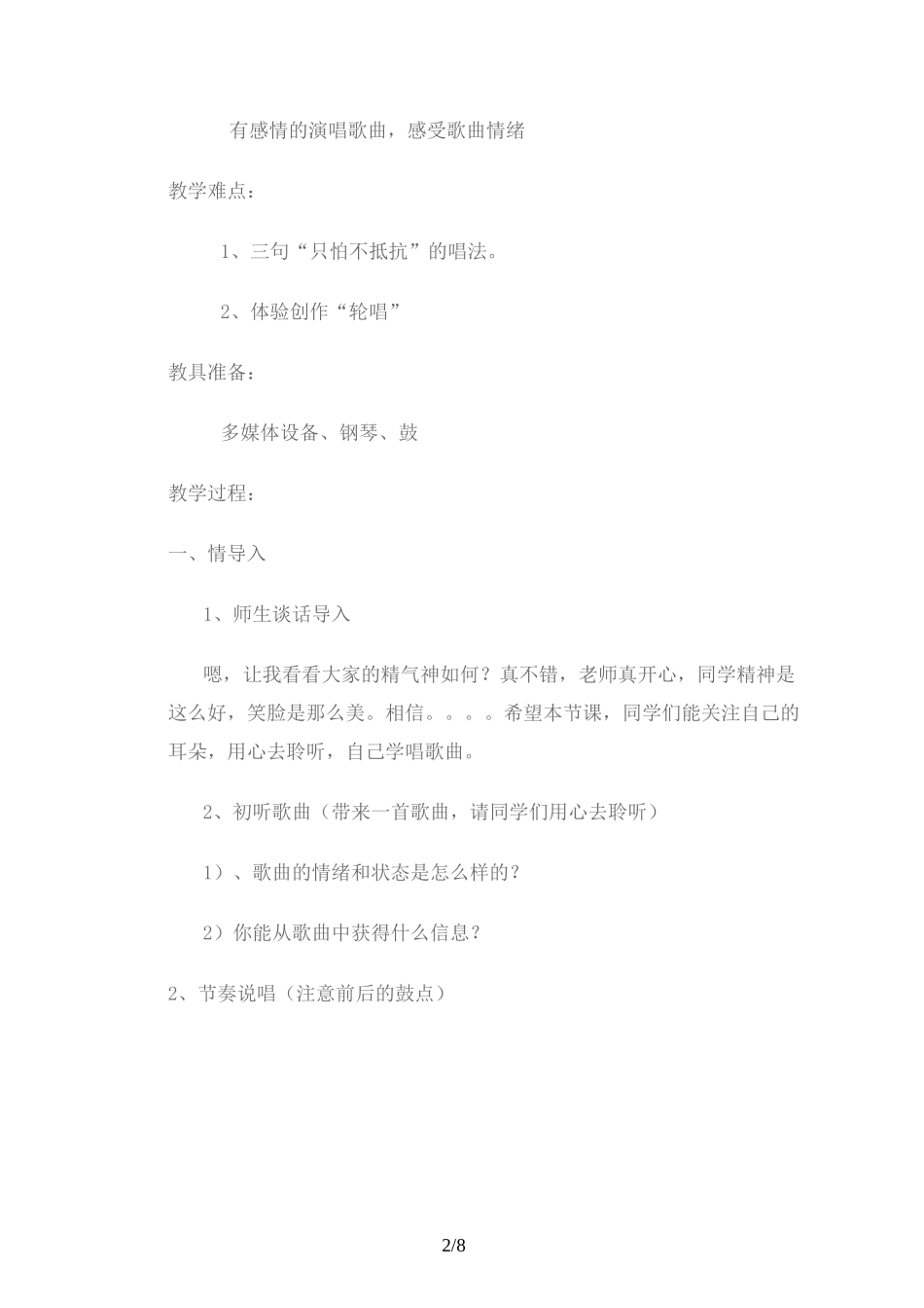 音乐三年级下册《只怕不抵抗》教案_第2页