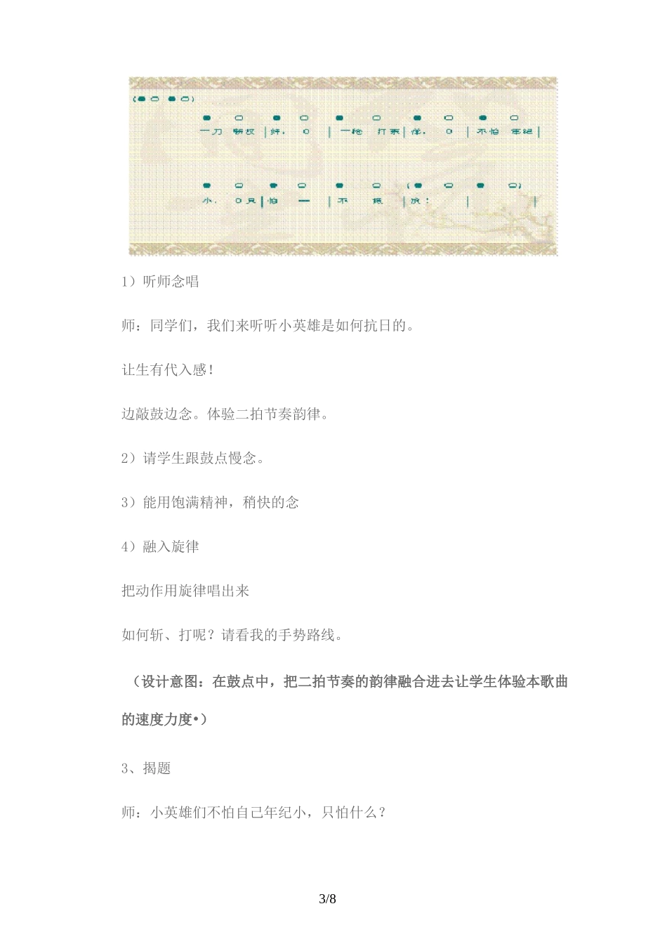 音乐三年级下册《只怕不抵抗》教案_第3页