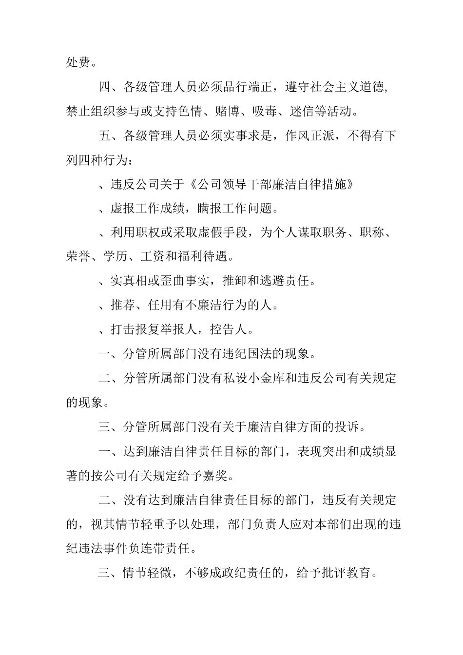 员工廉洁从业责任书_第2页