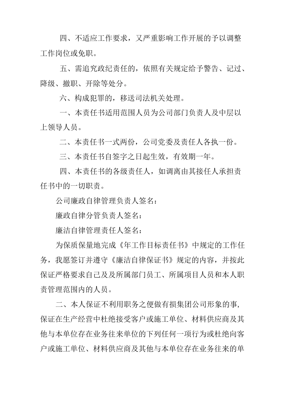 员工廉洁从业责任书_第3页