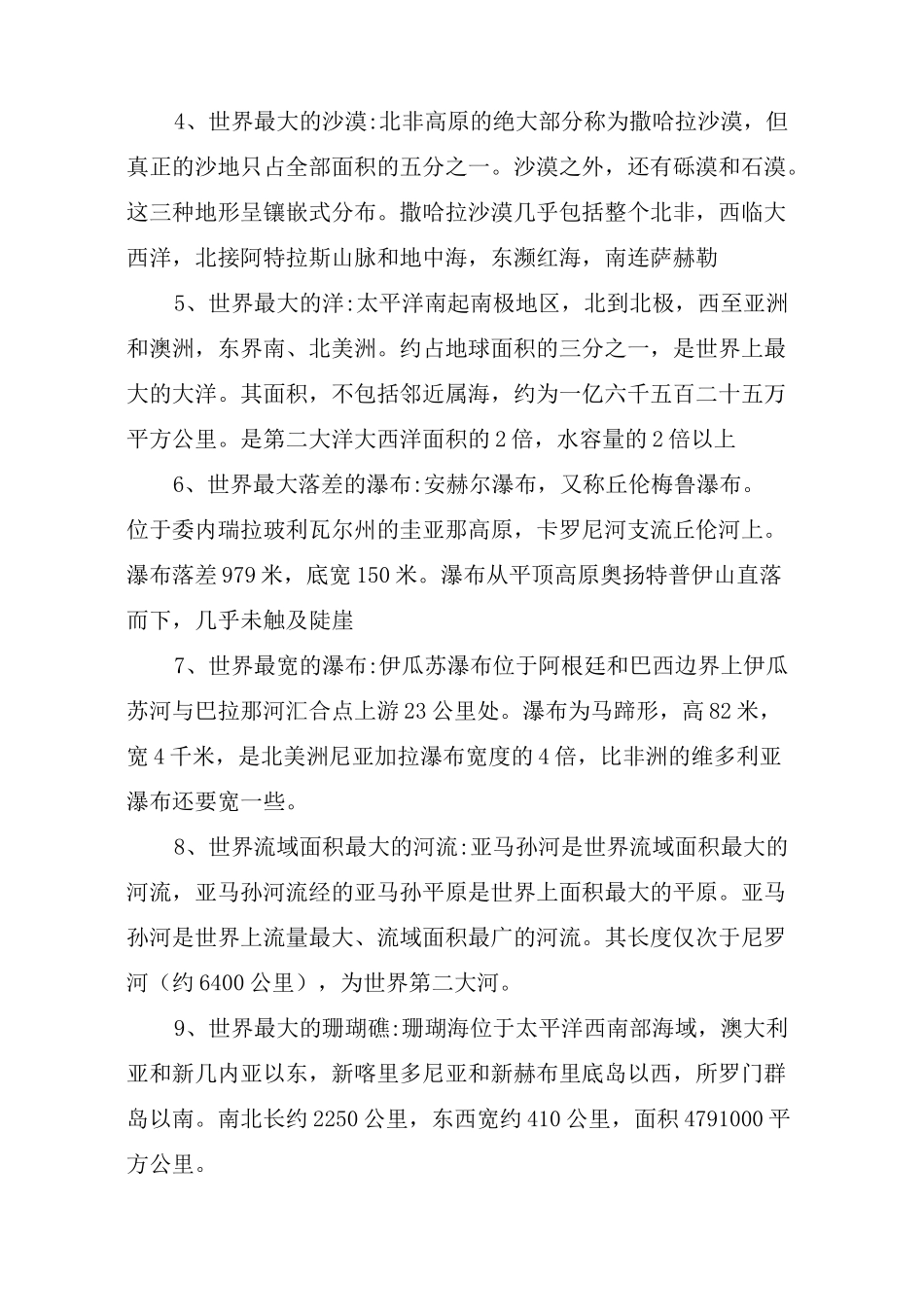 初一地理中的世界之最_第2页