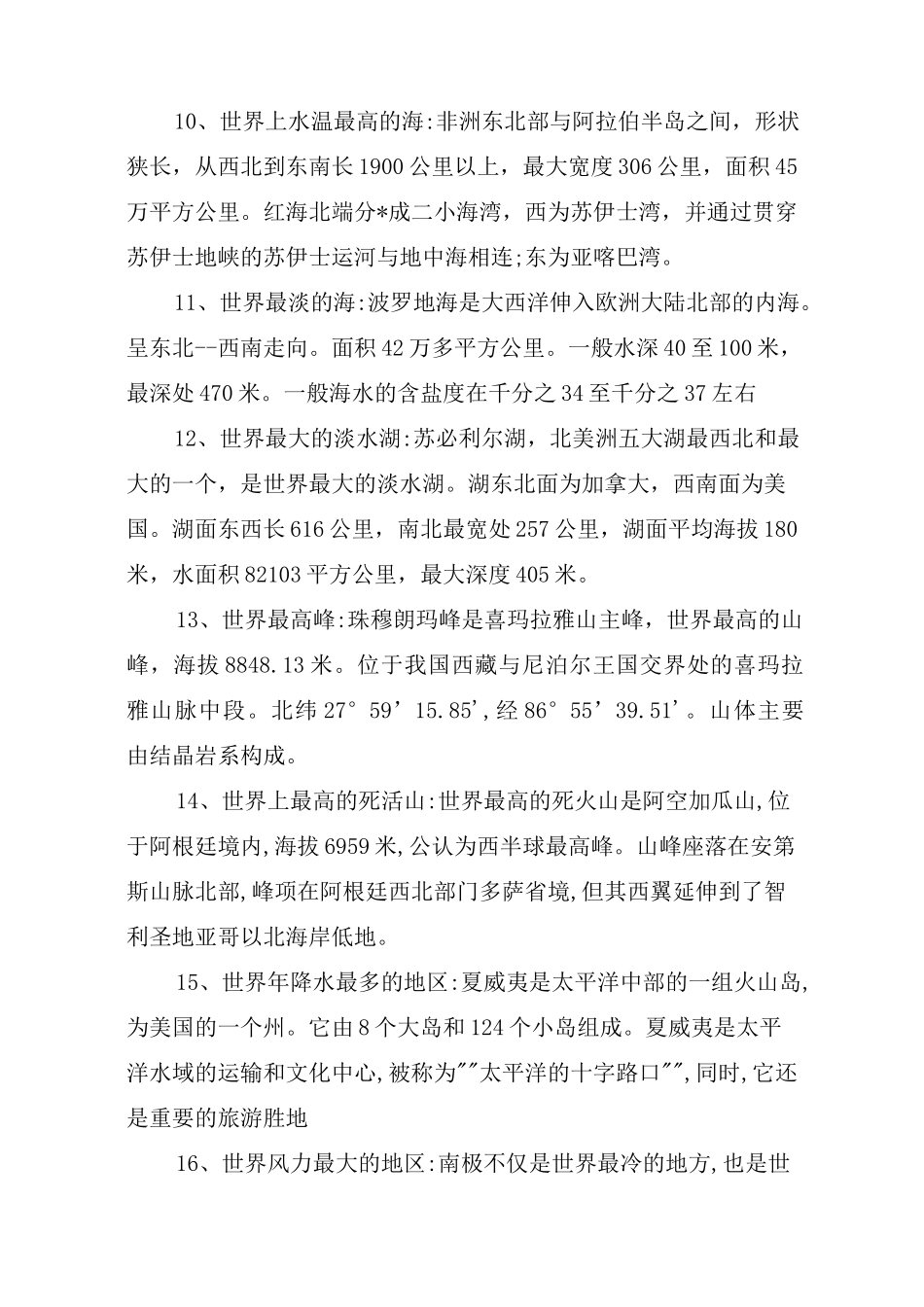 初一地理中的世界之最_第3页