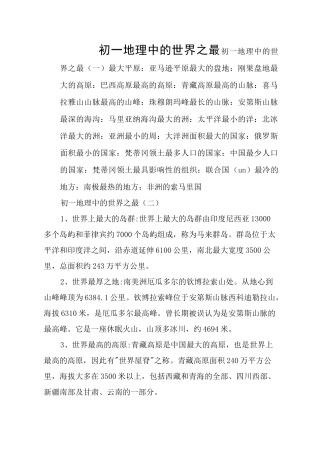 初一地理中的世界之最