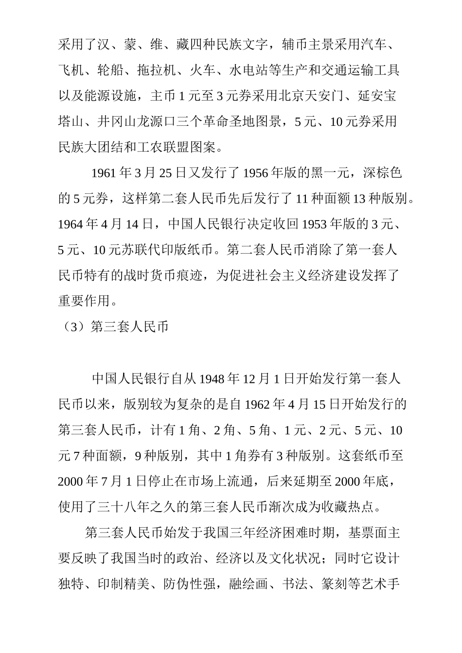 人民币收藏知识大全_第2页