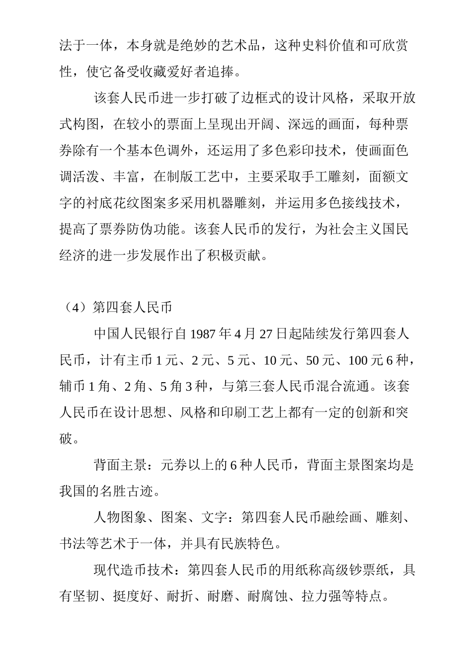 人民币收藏知识大全_第3页