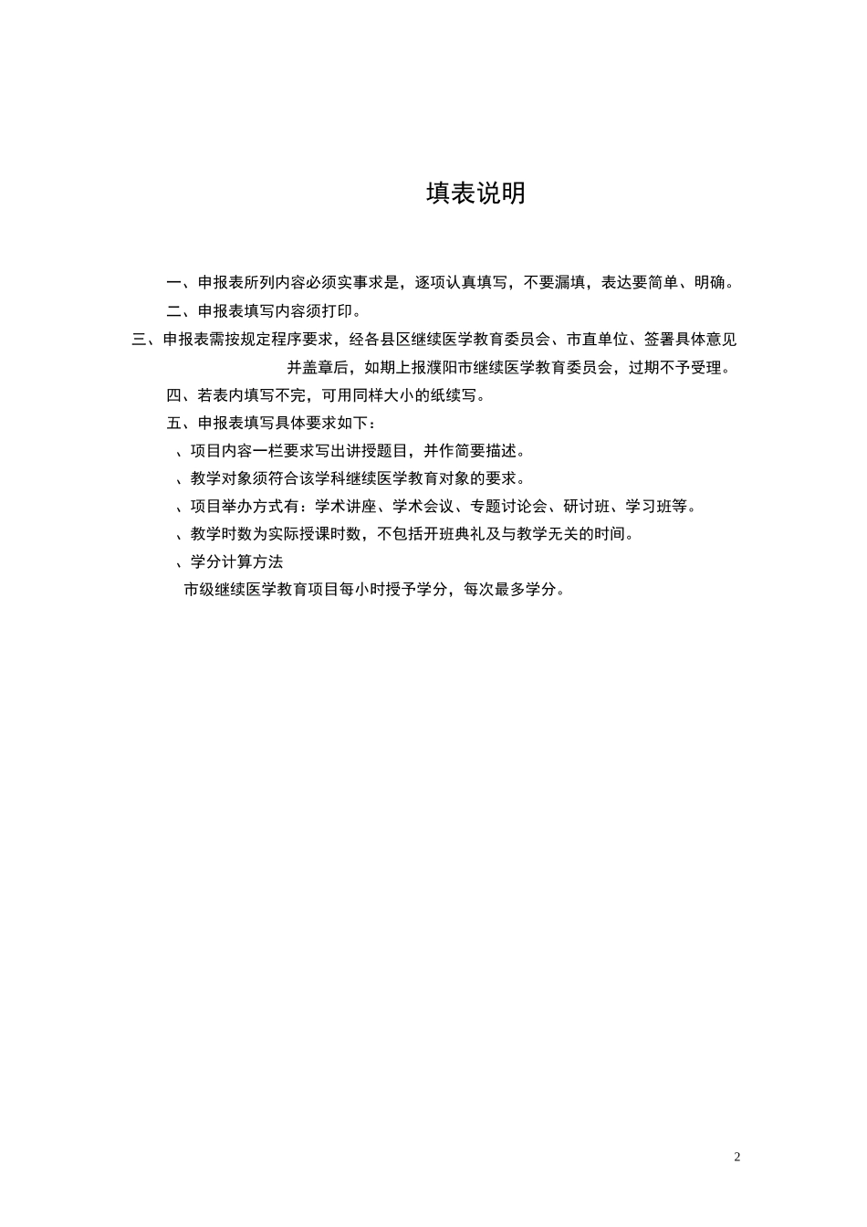 市级继教项目申报表_第2页