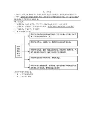 矿床学期末复习重点知识点总结