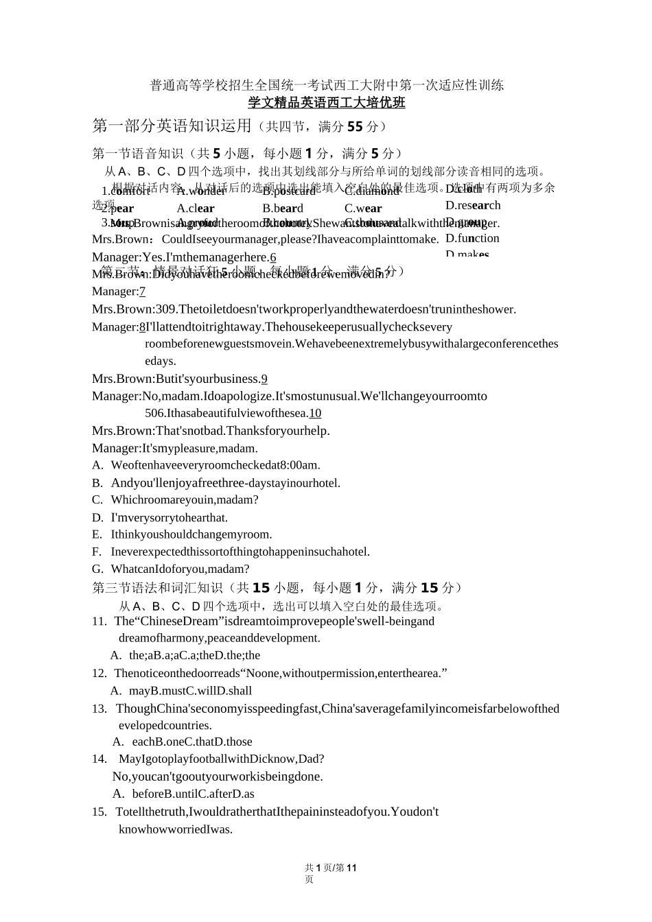 西工大附中第一次适应性训练英语试题_第1页
