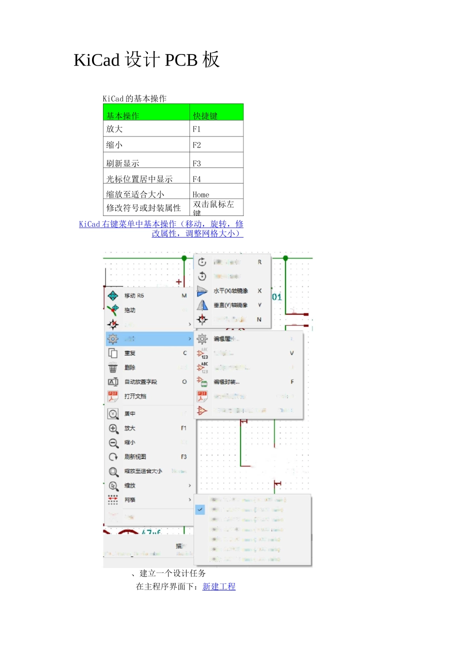 KiCad 设计PCB板_第1页