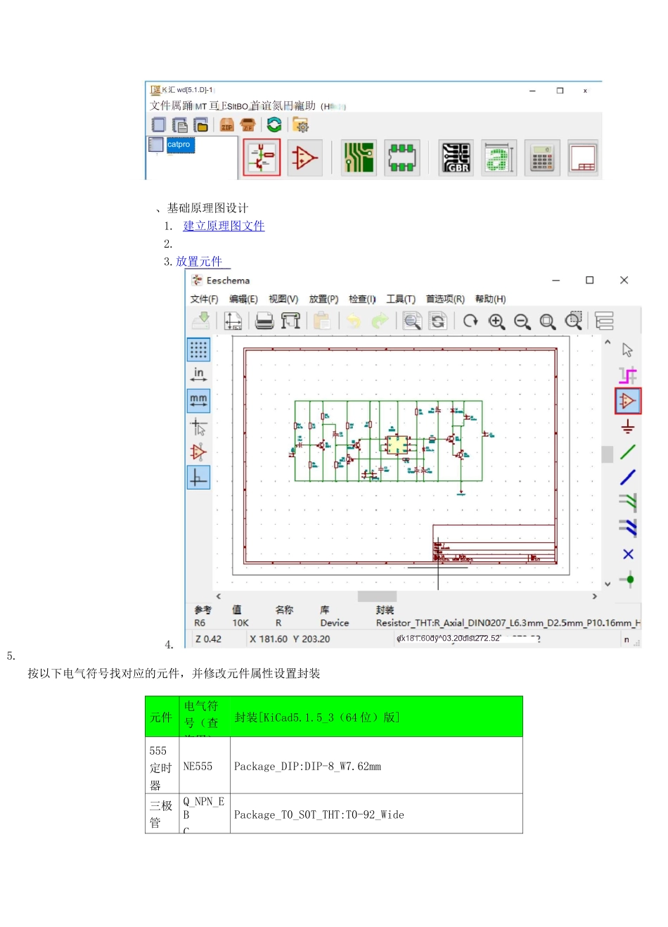 KiCad 设计PCB板_第2页