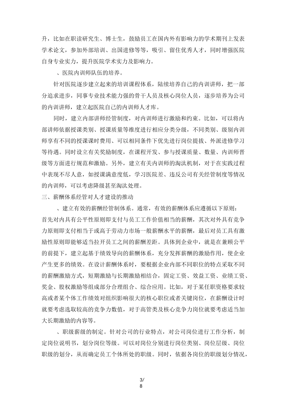 医院人才体系建设具体方案_第3页