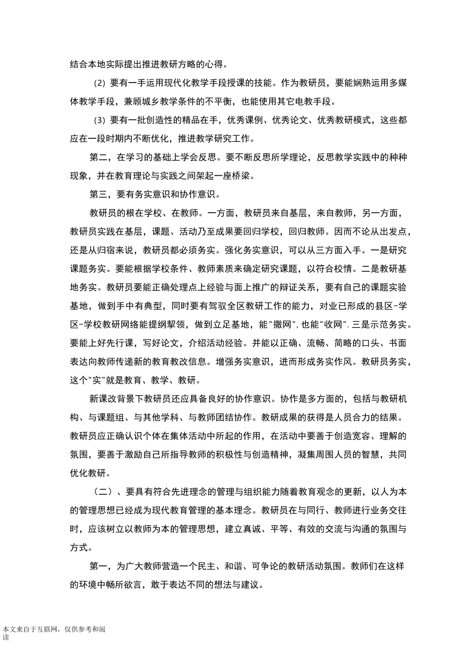 国培教研员培训心得_心得体会_第2页