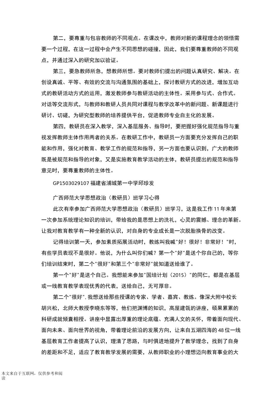 国培教研员培训心得_心得体会_第3页