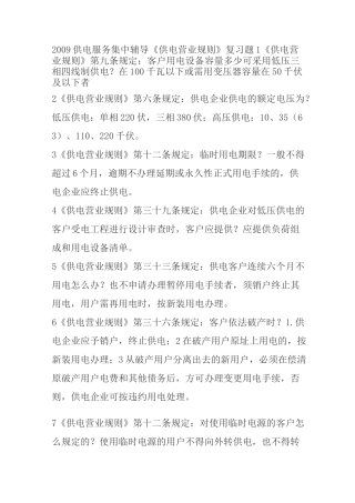 《供电营业规则》复习题剖析
