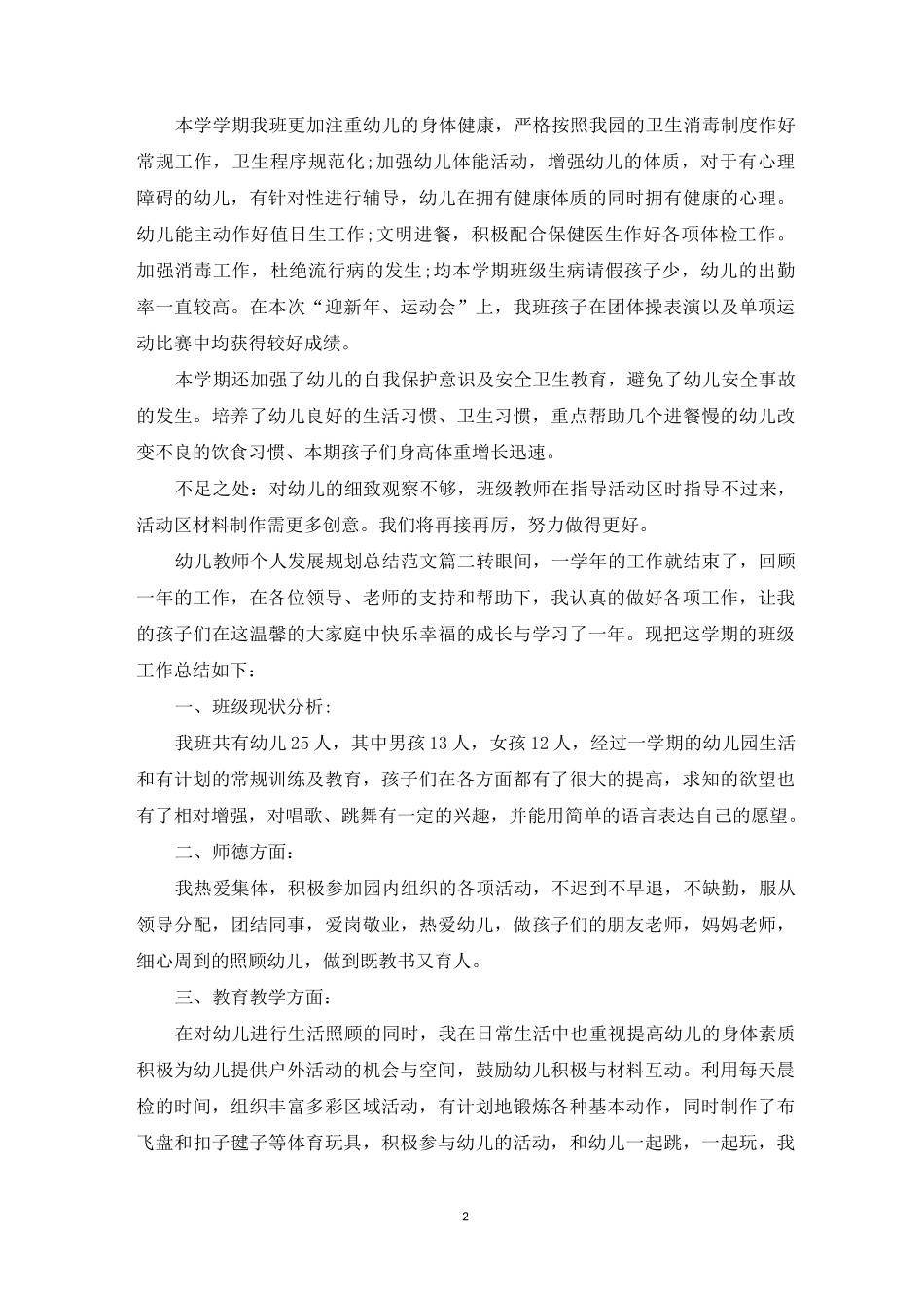 幼儿教师个人发展规划总结_第2页
