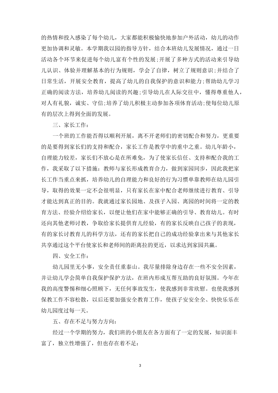 幼儿教师个人发展规划总结_第3页