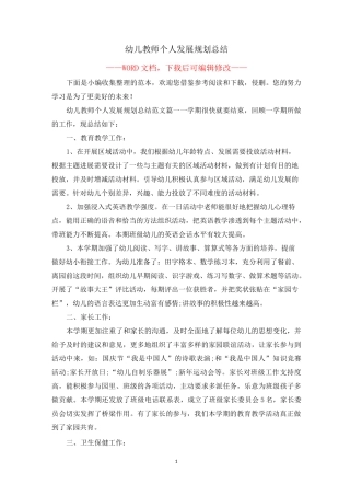 幼儿教师个人发展规划总结