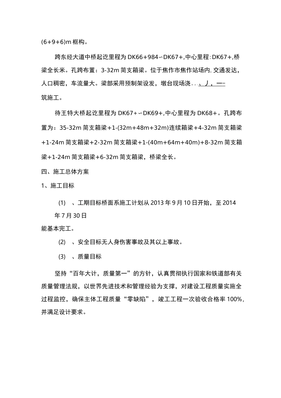 高速铁路桥面系施工方案_第3页