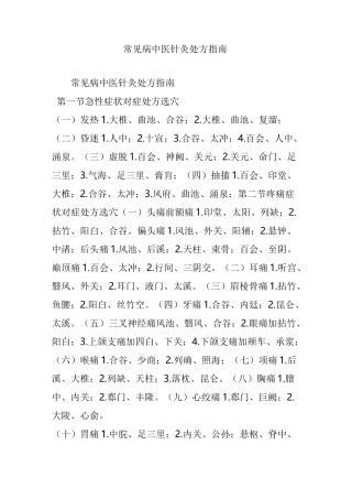 常见病中医针灸处方指南