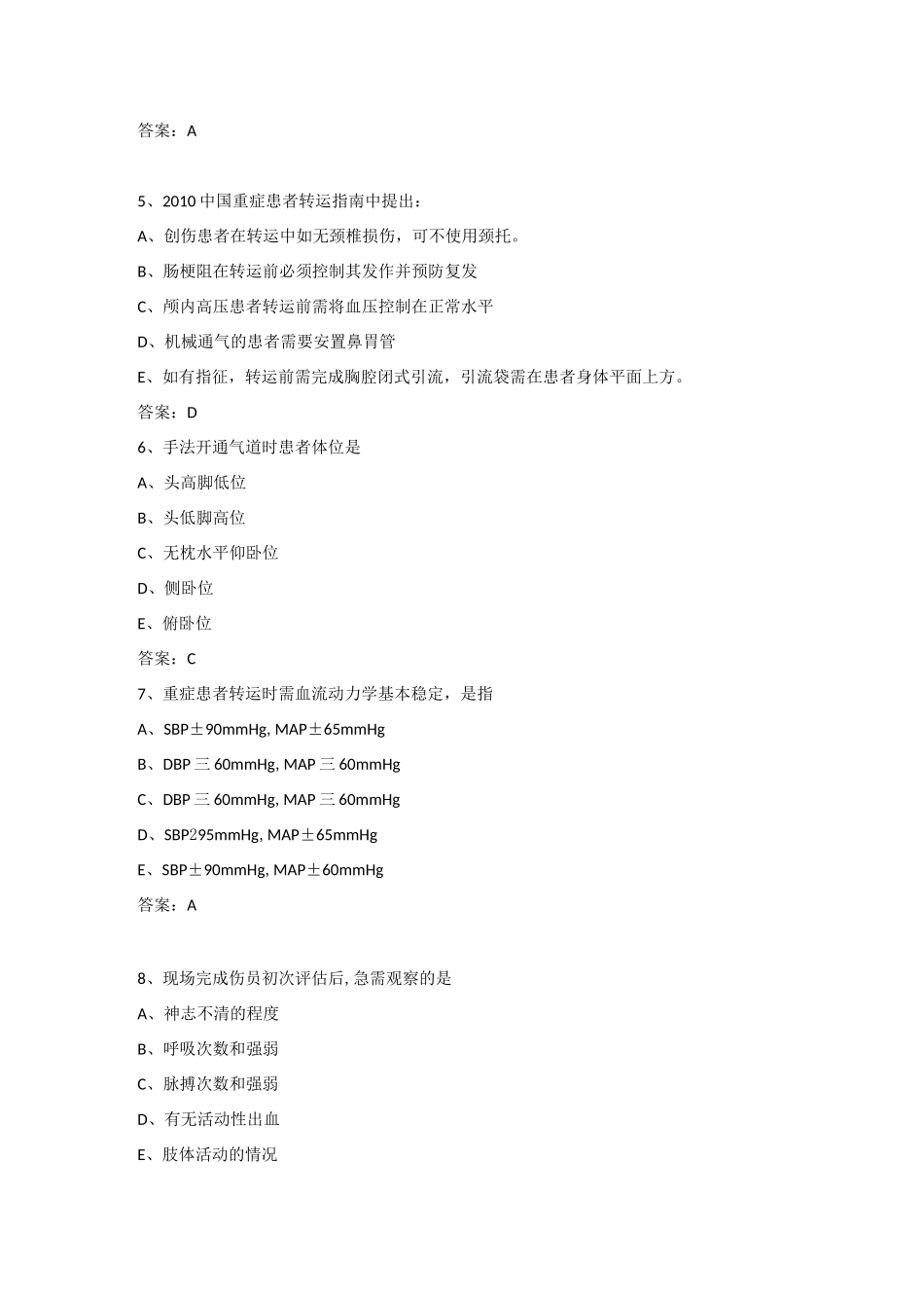 急诊科三基考试习题及答案_第2页
