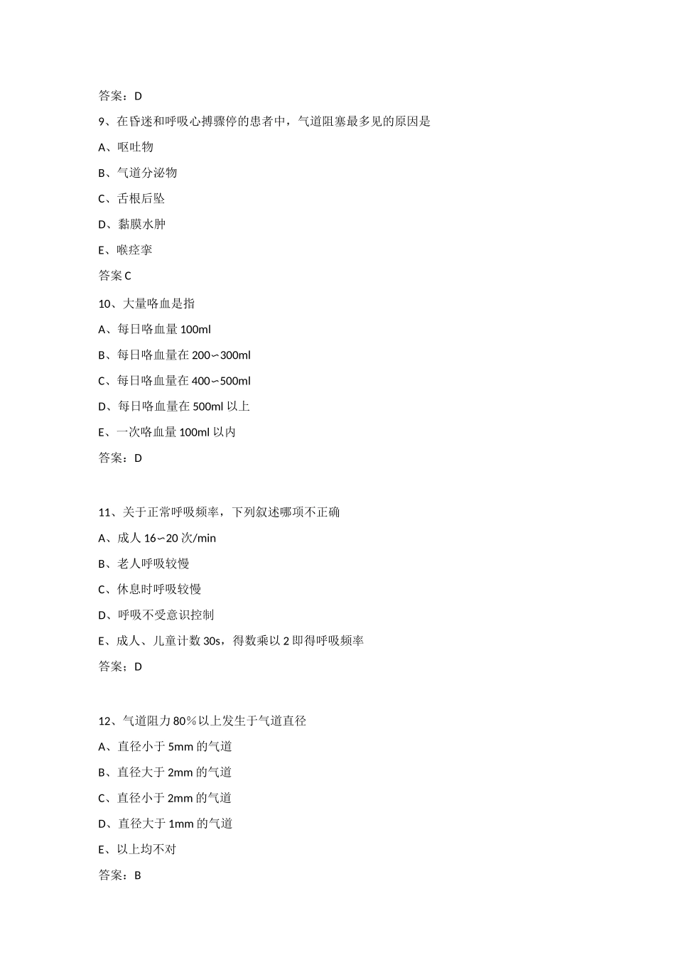 急诊科三基考试习题及答案_第3页