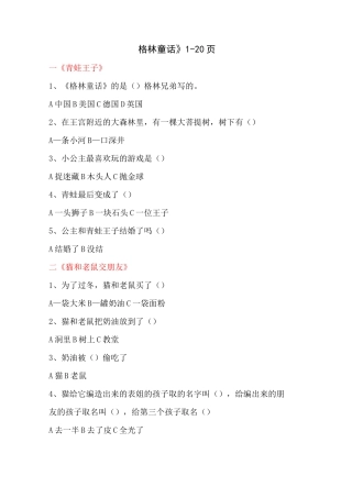《格林童话》