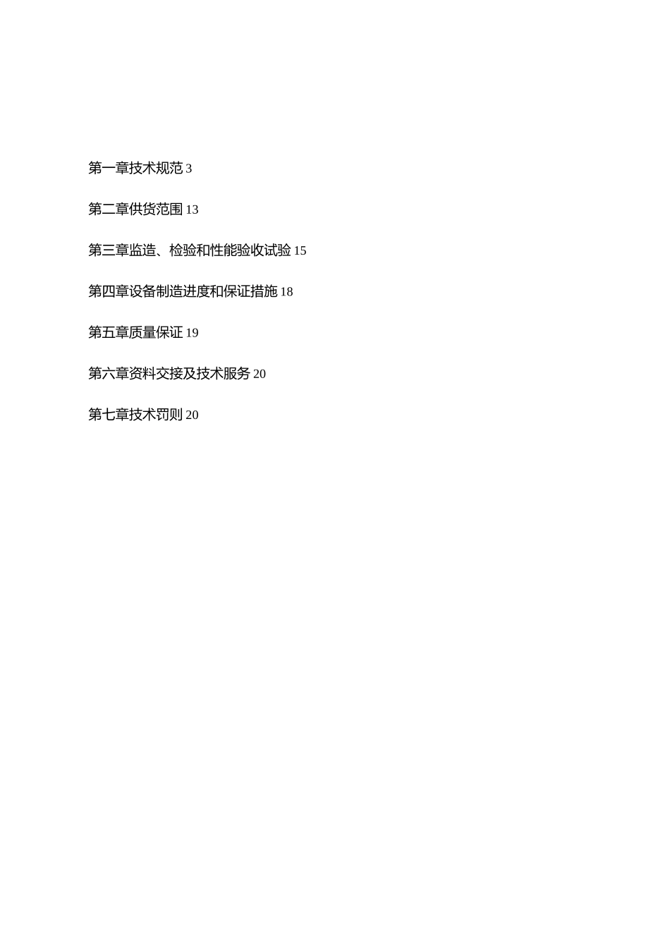 焦炉铁件招标书技术_第2页