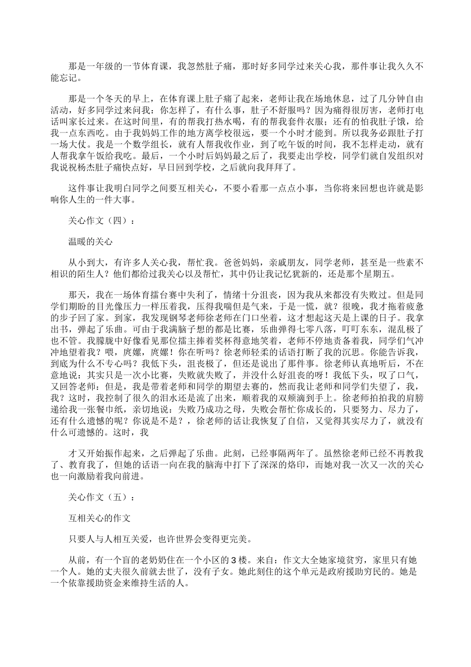 关心作文(10篇)_第2页