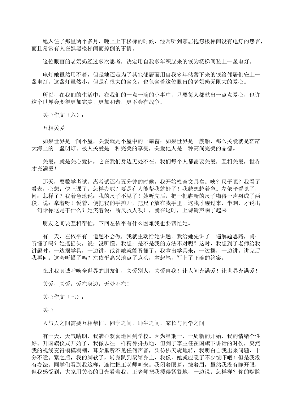 关心作文(10篇)_第3页