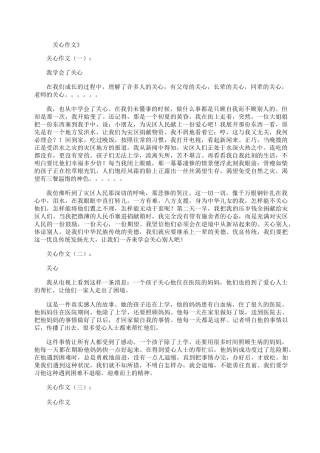 关心作文(10篇)
