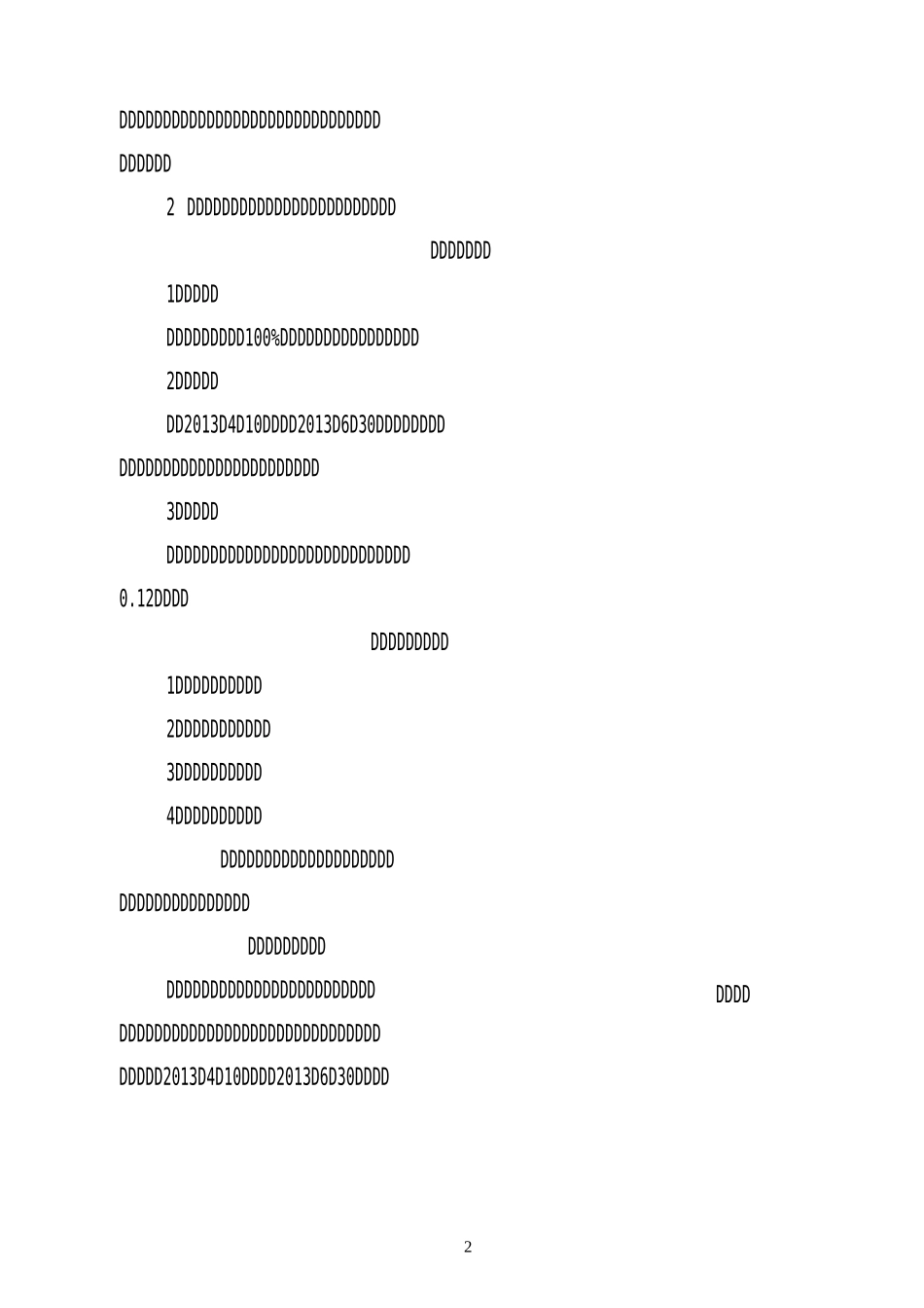 污水处理厂配套截污主干管工程.._第2页