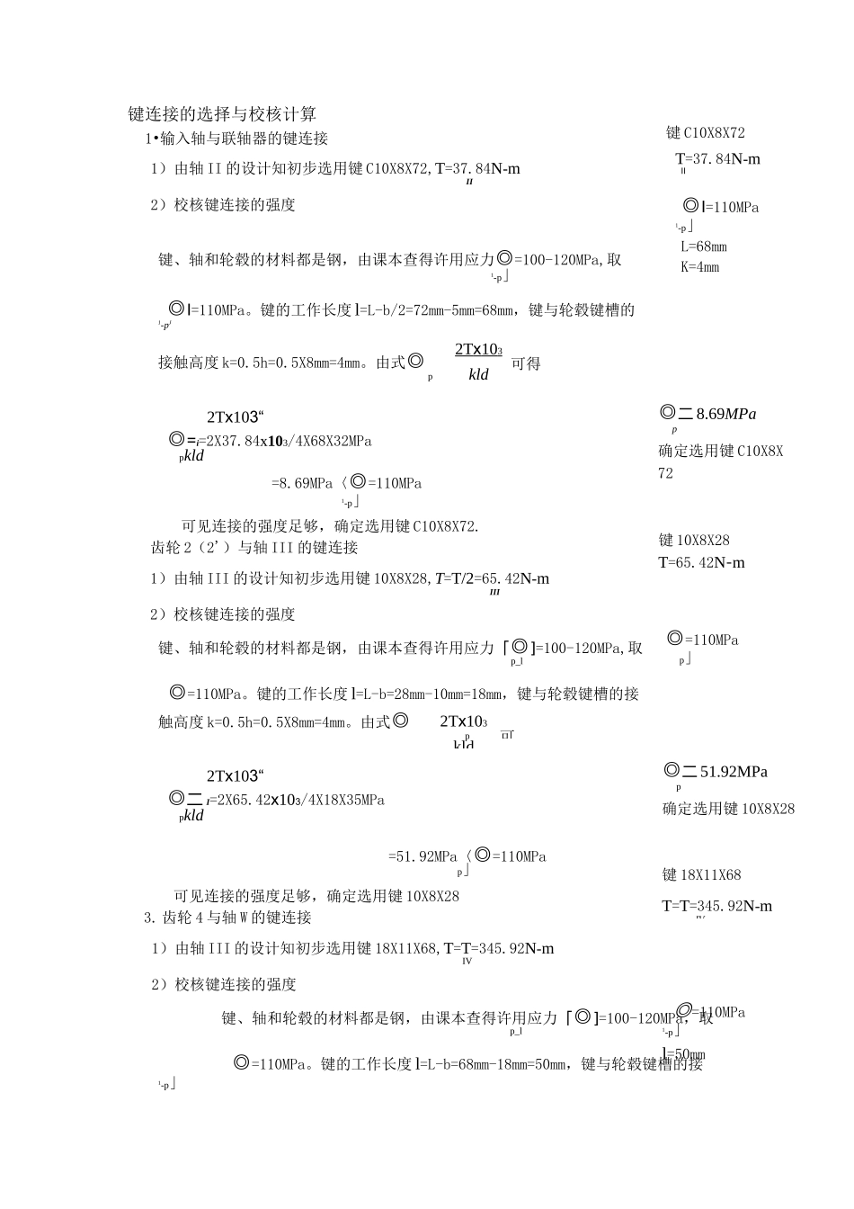 键连接的选择与校核计算_第1页