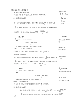 键连接的选择与校核计算