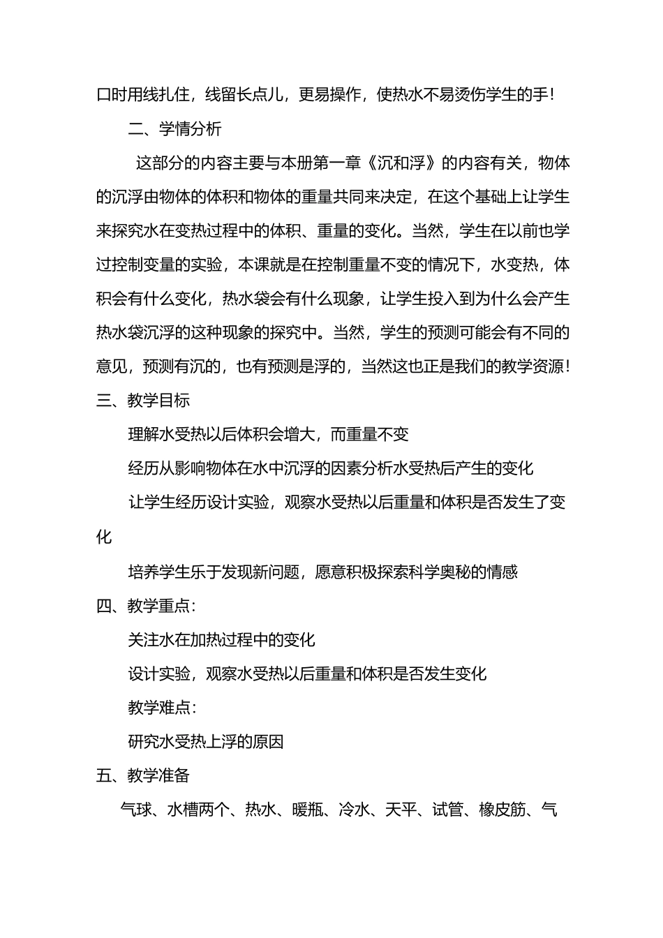 给冷水加热教学设计与反思_第2页
