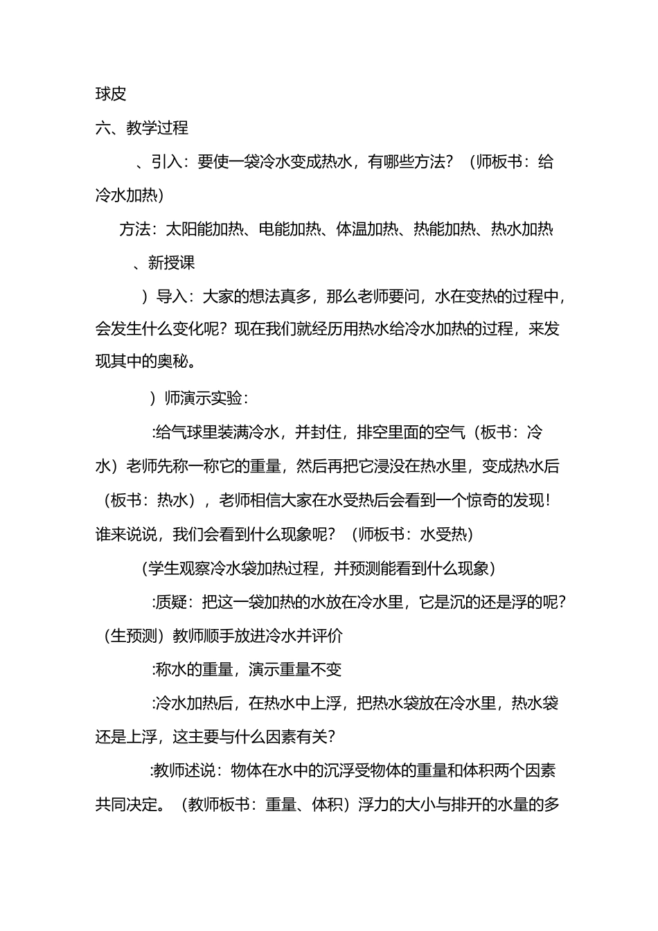 给冷水加热教学设计与反思_第3页