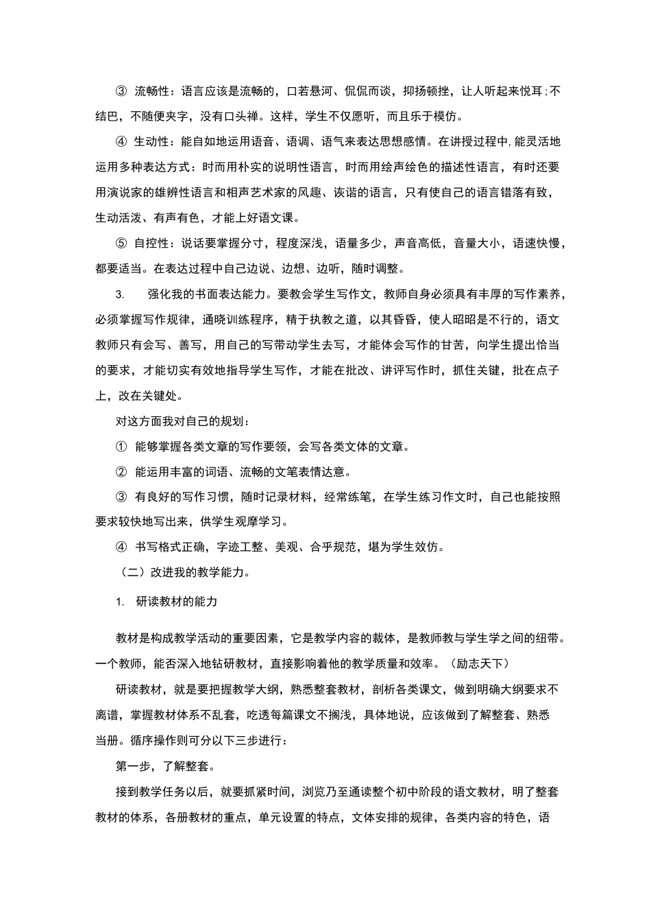 语文教师三年成长规划：为人师,圆我梦_第3页