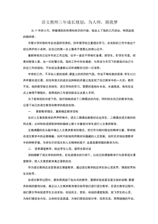 语文教师三年成长规划：为人师,圆我梦